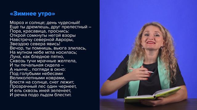 Анализ стихотворения А. С. Пушкина "Зимнее утро"! Готовимся к ЕГЭ по литературе 2024 смотреть онлайн