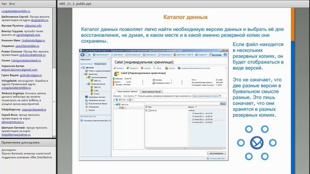 24 января 2013: Acronis смотреть онлайн