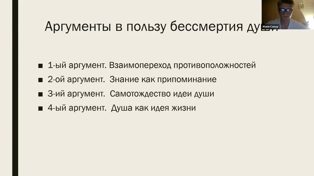 Е. Сокур. Теория души Платона в диалогах «Федон» и «Федр» смотреть онлайн
