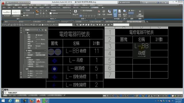 【AutoCAD 2016 2D教學】157 在表格中插入圖塊物件 смотреть онлайн