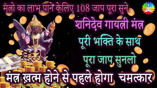 ये शनिदेव का मंत्र नहीं एक चमत्कार है | 108 Chant | Most Powerful Shani Beej Mantra | Achuk Mantra смотреть онлайн