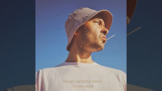 Летняя пора смотреть онлайн