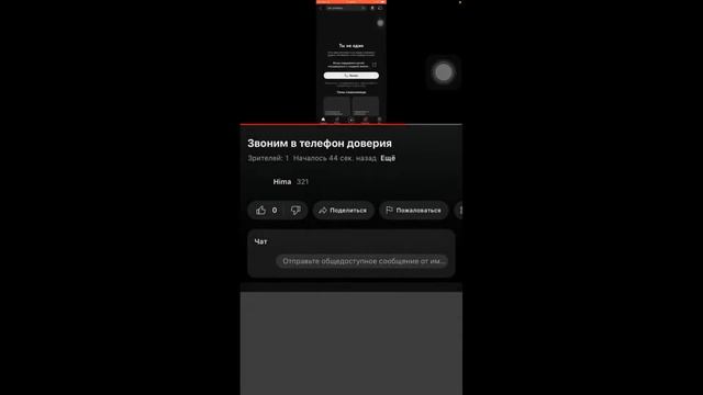Звоним в телефон доверия смотреть онлайн