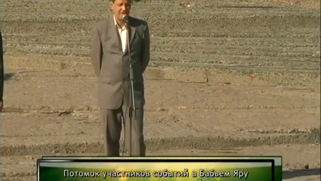 Бабий яр 2011 смотреть онлайн