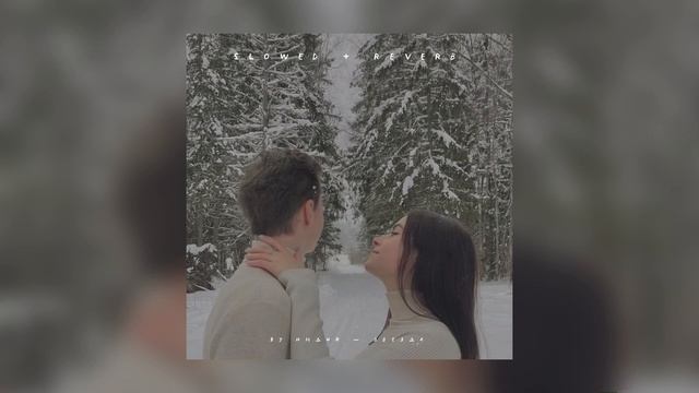 By Индия — Звезда | Slowed + Reverb |