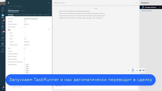 РАБОТА МОДУЛЯ TUSKRUNNER / КОНСТРУКТОР БИЗНЕС-ПРОЦЕССОВ TASKFLOW смотреть онлайн