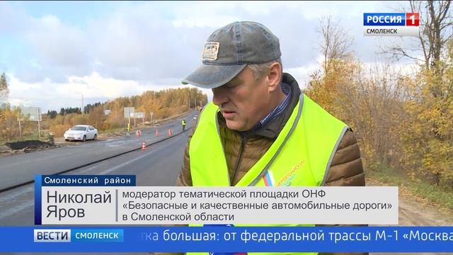 Отремонтированный въезд в Смоленск вызвал нарекания у экспертов ОНФ смотреть онлайн