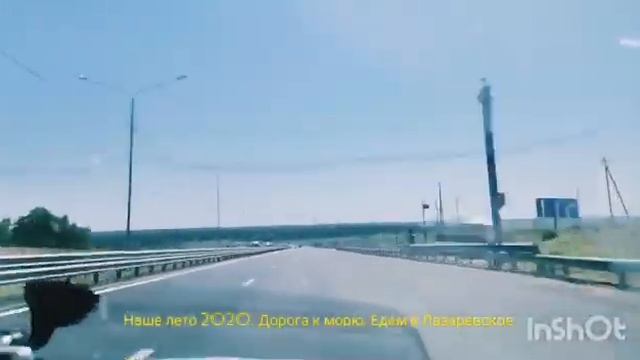 Наше лето 2020. Дорога в Лазаревское. смотреть онлайн