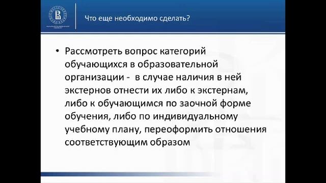 Вебинар 8.04.2014 — А.А. Вавилова, Разработка локальной нормативной базы ОУ на основе 273-фз смотреть онлайн
