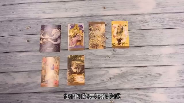 塔羅占卜🔮他/她有想你嗎?他/她過得好嗎? #CC字幕 #重播 смотреть онлайн