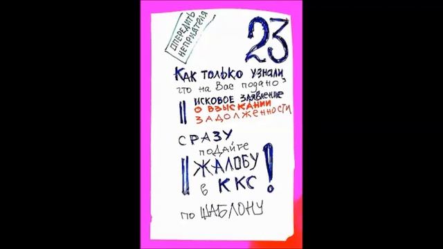 Формула № 23. ЖАЛОБА в ККС. смотреть онлайн