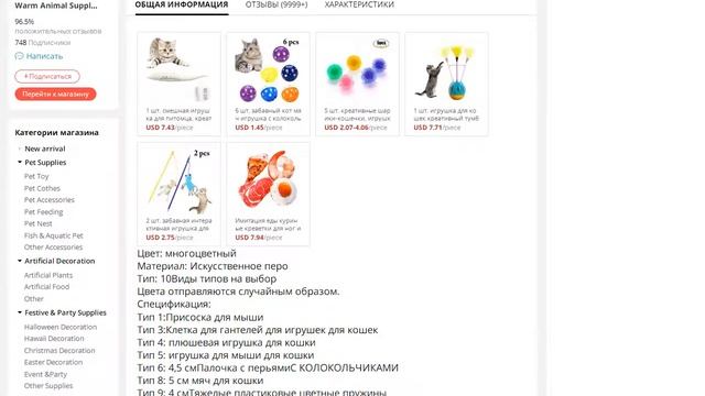 Кошачья интерактивная игрушка палочка перо палочка с маленьк