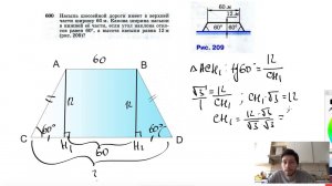 №600. Насыпь шоссейной дороги имеет в верхней части ширину 60 м. Какова ширина насыпи