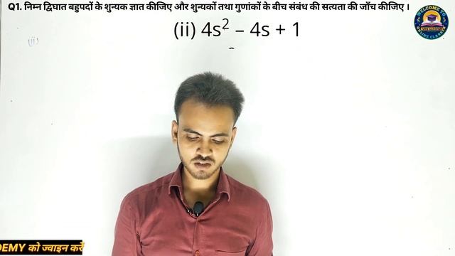 10th math chapter 2 (बहुपद) || Bihar board 10th math chapter 2 || class 10 math chapter 2|| смотреть онлайн