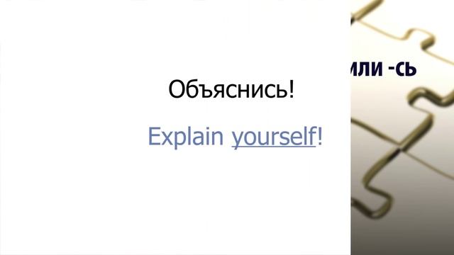 Возвратные местоимения в английском языке (Reflexive pronouns) смотреть онлайн