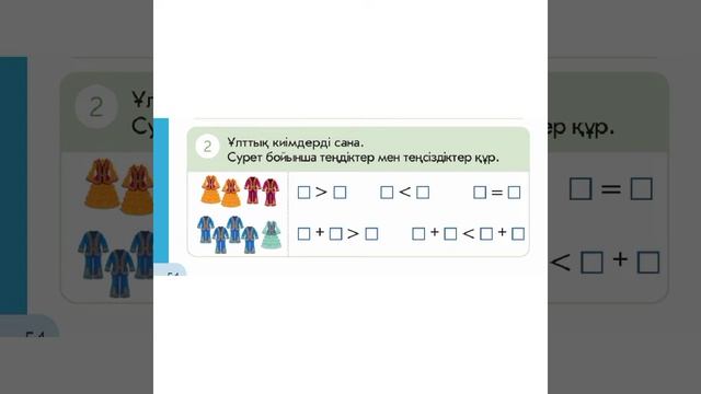 Математика 1сынып Теңдік және теңсіздік смотреть онлайн
