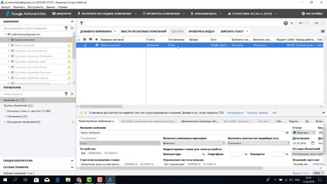 ПЕРЕНОС РЕКЛАМНОЙ КАМПАНИИ Google Ads (Adwords) ПОШАГОВАЯ ИНСТРУКЦИЯ смотреть онлайн