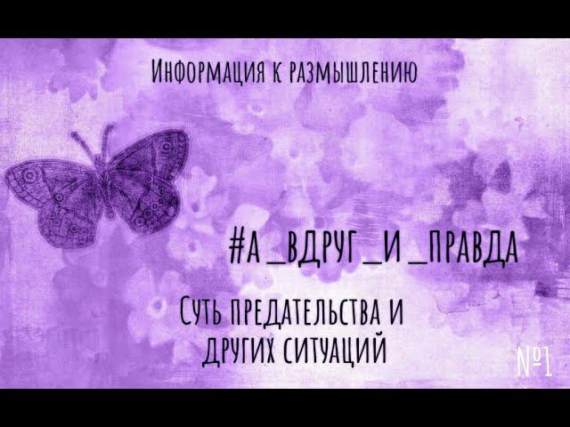 Суть событий: Предательство смотреть онлайн