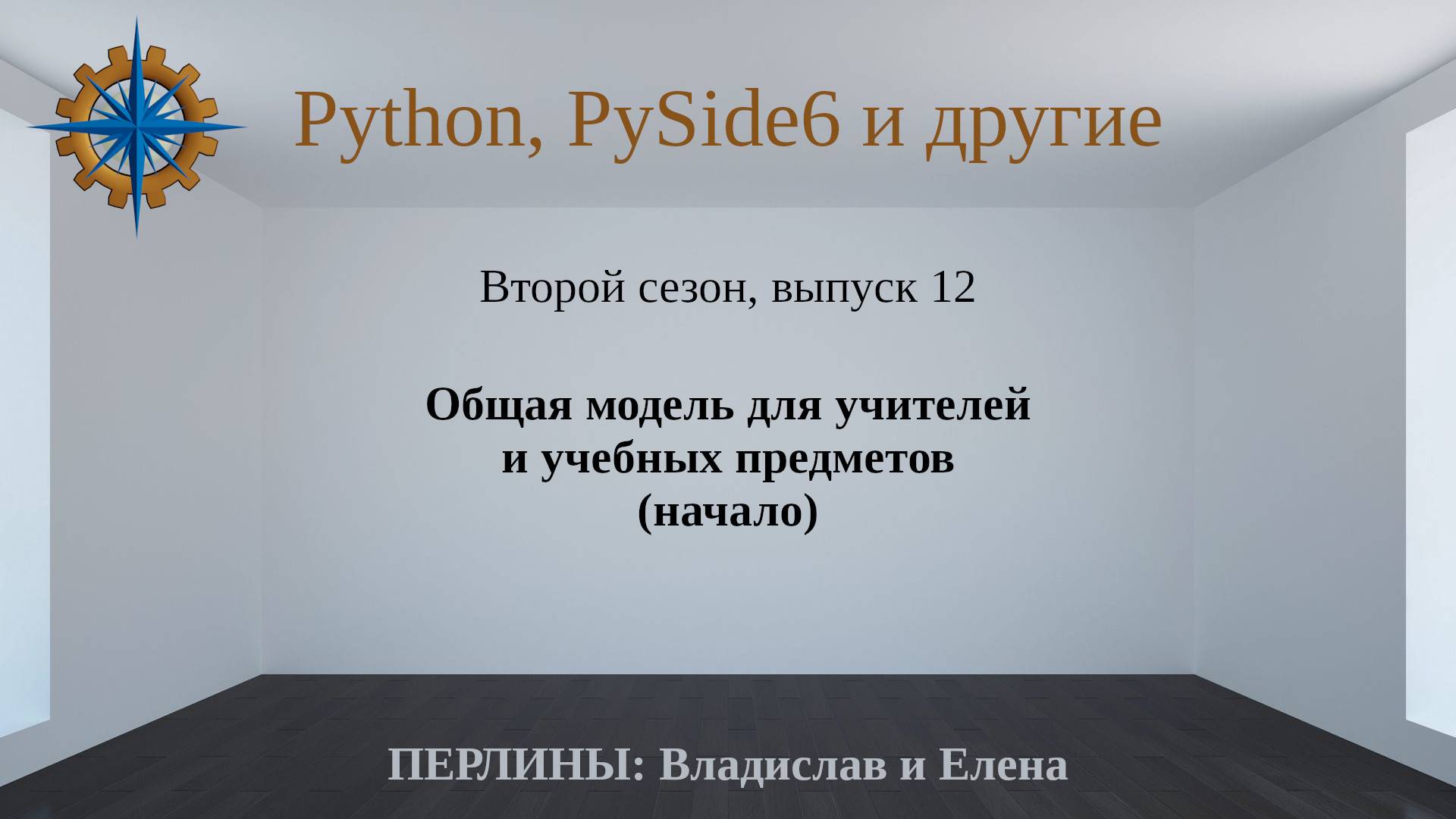 Разработка приложений на Python + Qt (PySide6). Сезон 2. Выпуск 12. смотреть онлайн