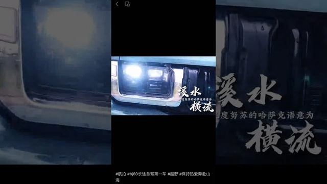 ?BAIC BJ60 2023 #shorts смотреть онлайн