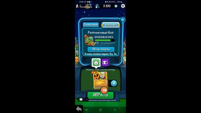 играю по фану в plants Vs Zombies Heroes смотреть онлайн