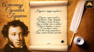 Стихотворение А.С. Пушкин «Я думал, сердце позабыло» (Стихи Русских Поэтов) Аудио Стихи Онлайн
