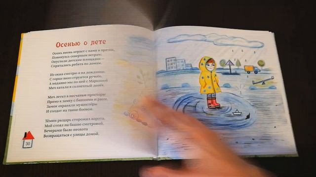 "Носики-курносики" - добрая книга стихов и сказок для детей (Автор - Татьяна Жураковская) смотреть онлайн