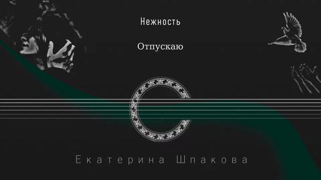 Отпускаю смотреть онлайн