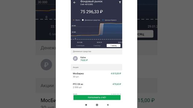 Как пополнить свой счет в приложении Сбербанк Инвестор смотреть онлайн