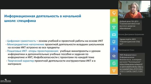 Курс информатики на основе компьютеров: цифровая грамотность в начальной школе смотреть онлайн