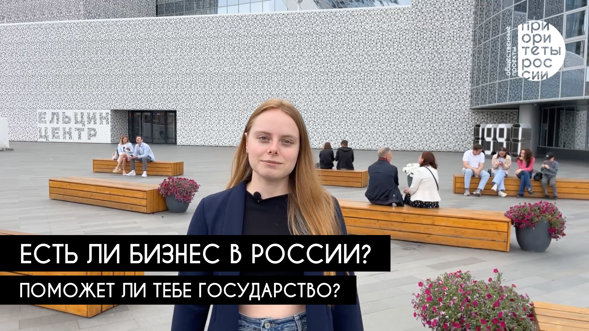 Бизнес в России — какой он?