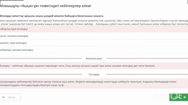 Б.Момышұлы «Ұшқан ұя» повесіндегі кейіпкерлер әлемі Online Mektep 8 сынып