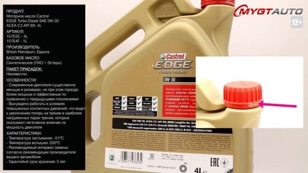 Моторное масло Cactrol EDGE Turbo Diesel SAE 0W-30 ACEA C3 API SN 4L 157E5C #ANTON_MYGT