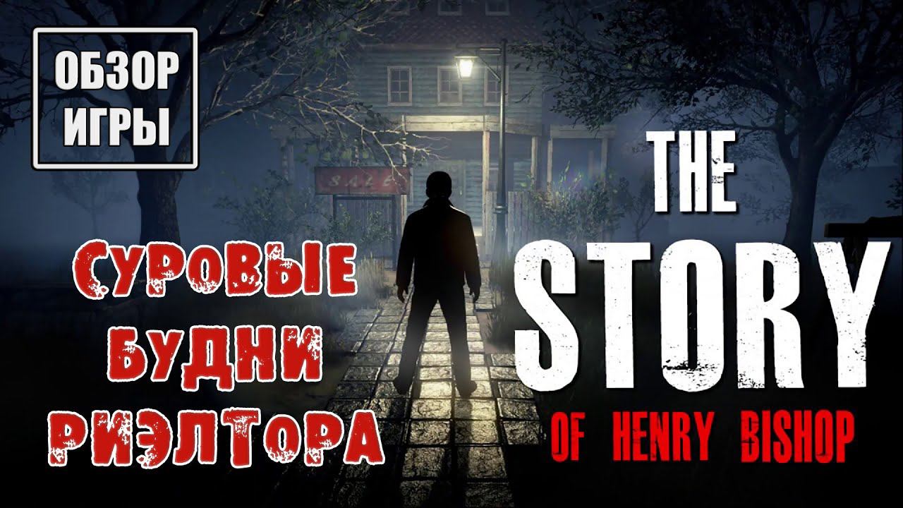 The Story of Henry Bishop - Обзор игры смотреть онлайн