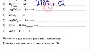 Реакции замещения