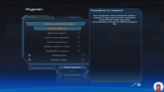 Спектр и другие приятности / Mass Effect #6 смотреть онлайн