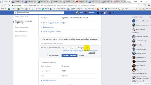 Как в личном профиле указать ссылки на другие ваши социальные сети или сайты смотреть онлайн