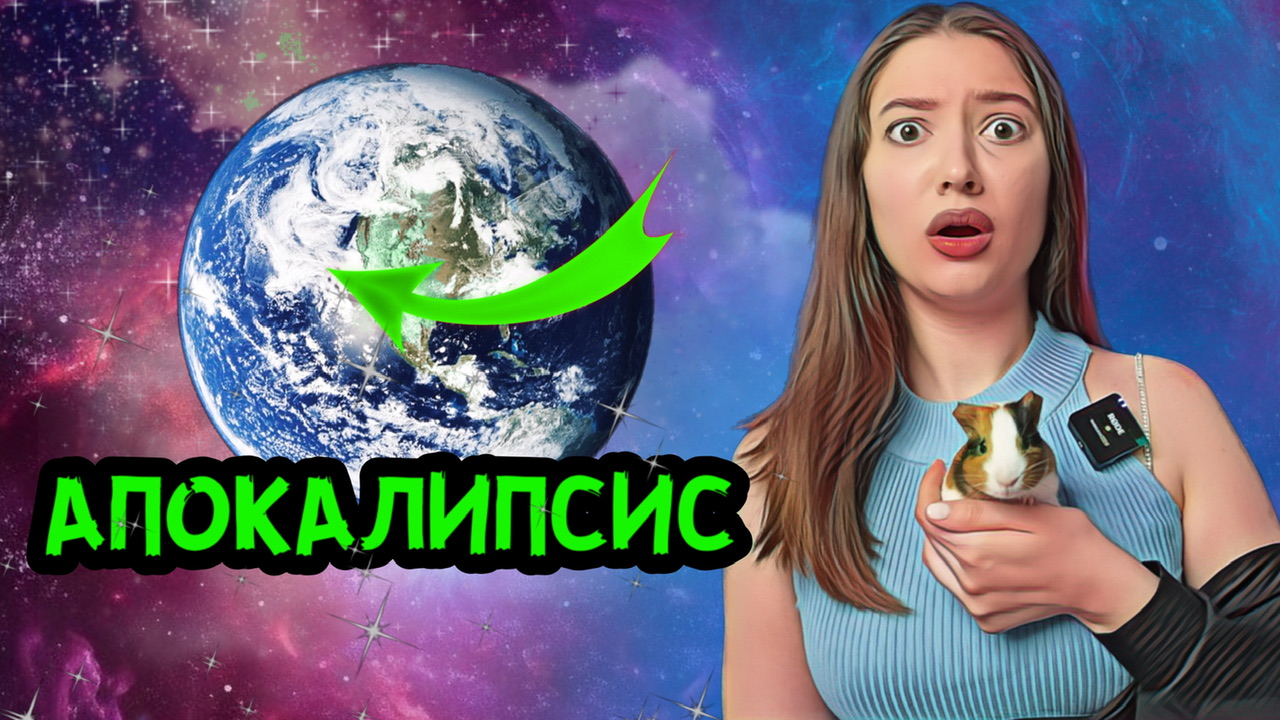 ЗЕМЛЯ ЗАКРУТИТСЯ В ОБРАТНОМ НАПРАВЛЕНИИ! смотреть онлайн