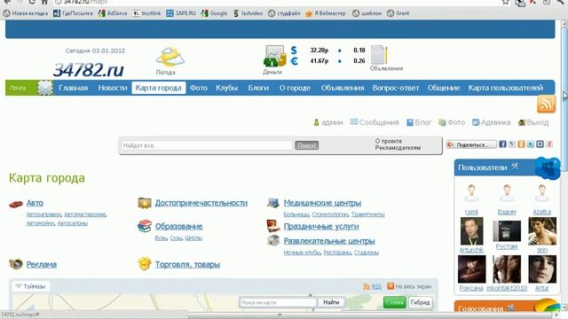 Онлайн карта города Туймазы http://34782.ru .avi смотреть онлайн