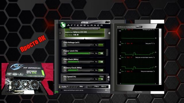 Разгон GTX 970 G1 GAMING на 4GB не поднимая напряжение смотреть онлайн