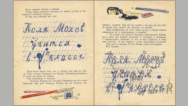 Нина Гернет "Лида и буквы" смотреть онлайн