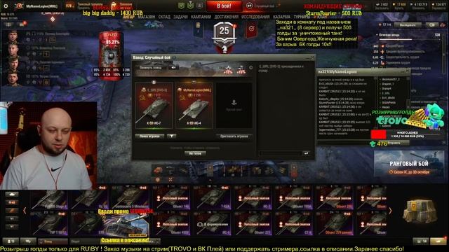 Играем с E-GIRL на 3 2 1 с подписчиками,поймай и получи голду) Мир танков! смотреть онлайн