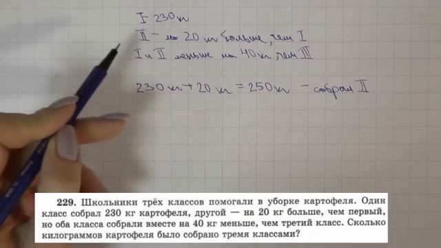 Решение задания №229 из учебника Н.Я.Виленкина "Математика 5 класс" (2013 год) смотреть онлайн