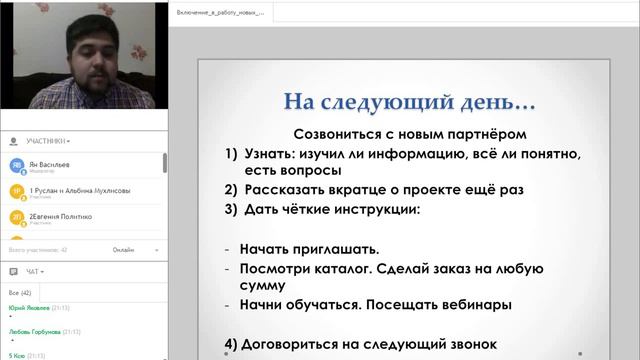 Включение в работу новых партнёров директор проекта bmd21 Ян Васильев смотреть онлайн