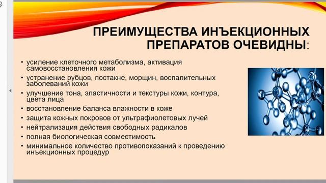 Бесплатный вебинар по Мезотерапии смотреть онлайн