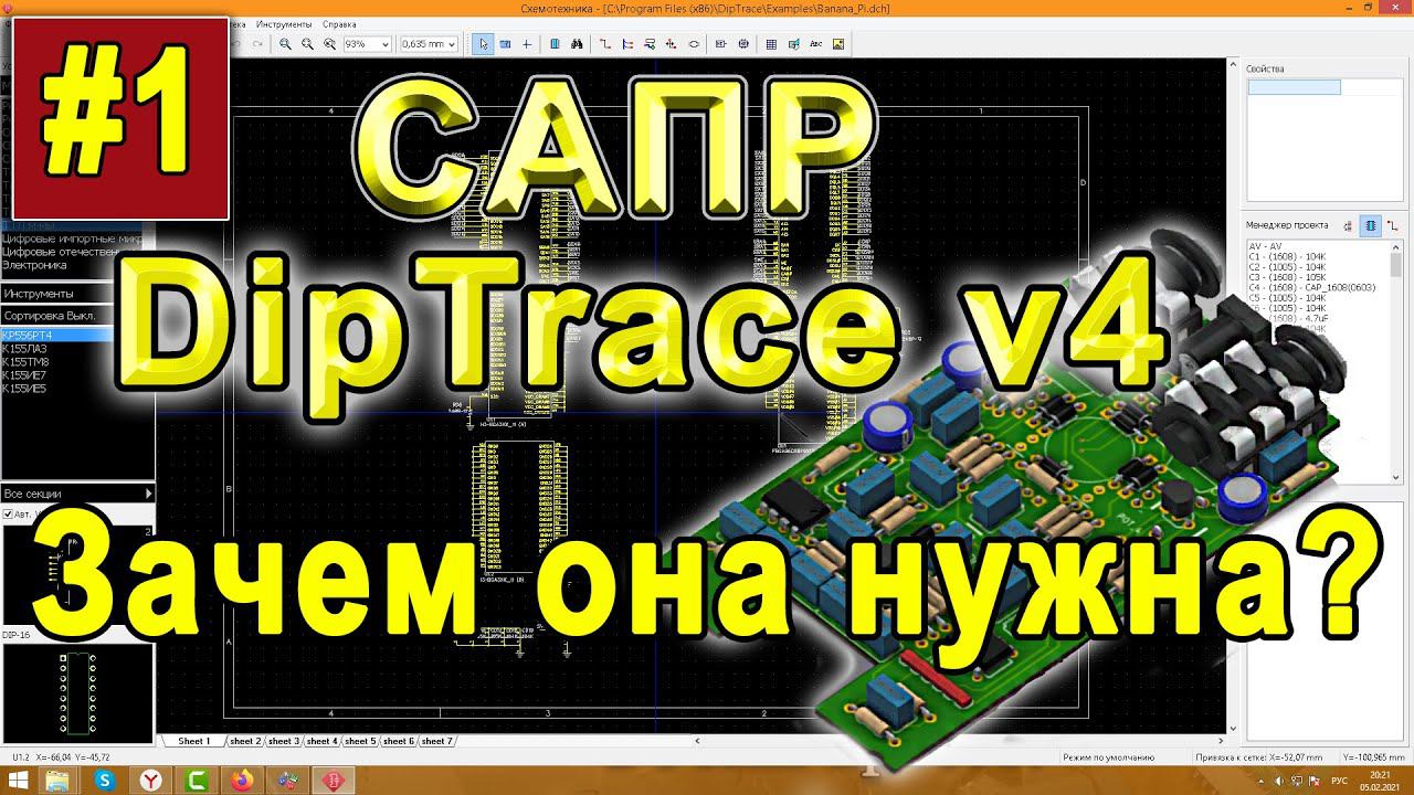 DipTrace. Зачем он нужен?