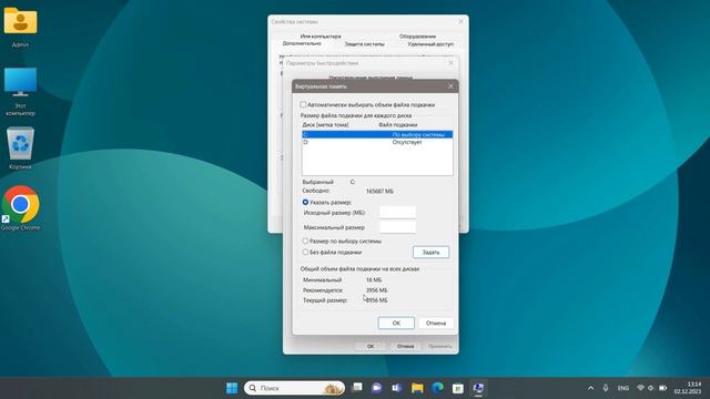 Как включить файл подкачки в Windows 11 смотреть онлайн