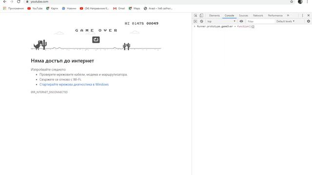 И здравейте хора в този клип ще видите Hack на дино игра!
