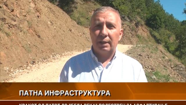КРАКОТ ОД ПАТОТ ДО „БЕЛА РЕКА“ ПОДГОТВЕН ЗА АСФАЛТИРАЊЕ смотреть онлайн