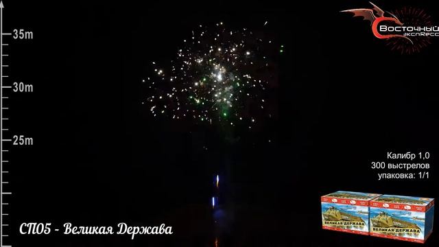 СП05 Великая Держава www.salut-vl.ru смотреть онлайн